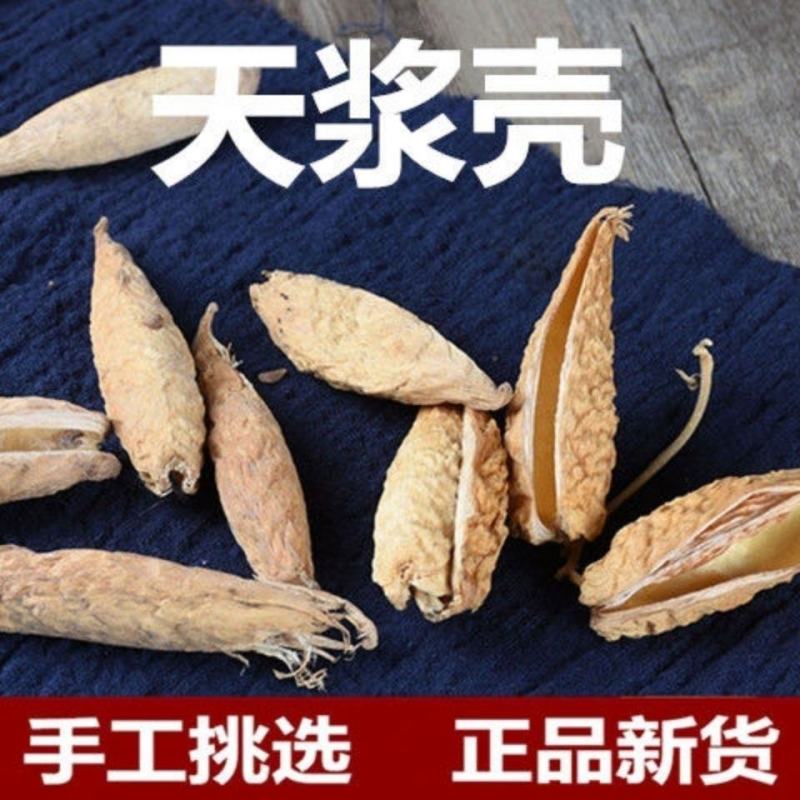 天降壳，萝摩荚、天浆壳、赖瓜瓢、老瓜瓢产地直发