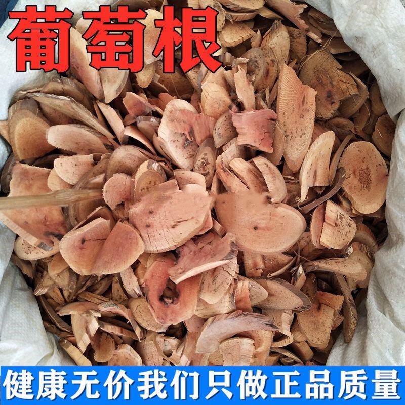 野葡萄籽葡萄根葡萄藤药用货好量大代抓各种药方