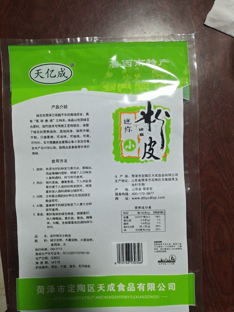 绿豆粉皮厂家直销质量保证价格优惠专业对接商超，电商