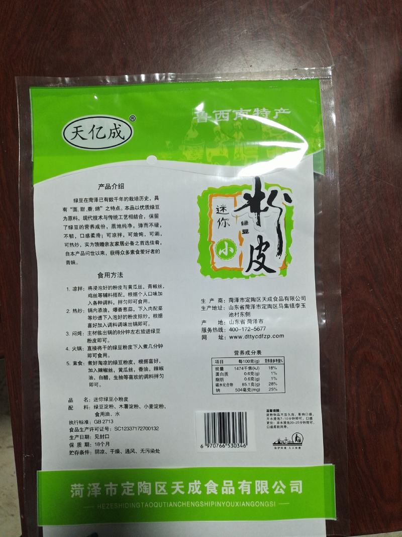绿豆粉皮厂家直销质量保证价格优惠专业对接商超，电商