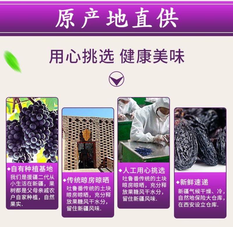 【一件代发】北漠果业新疆特产吐鲁番黑加仑葡萄干黑提干袋装