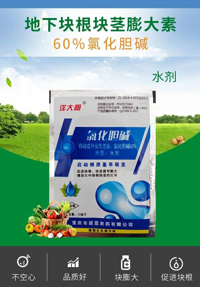 60%氯化胆碱土豆地瓜花生姜山药芋头大蒜药材地下根茎膨大