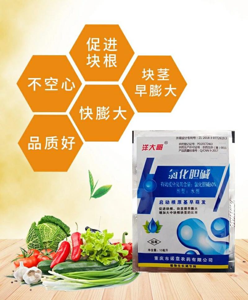 60%氯化胆碱土豆地瓜花生姜山药芋头大蒜药材地下根茎膨大