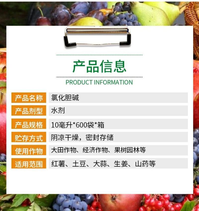 60%氯化胆碱土豆地瓜花生姜山药芋头大蒜药材地下根茎膨大