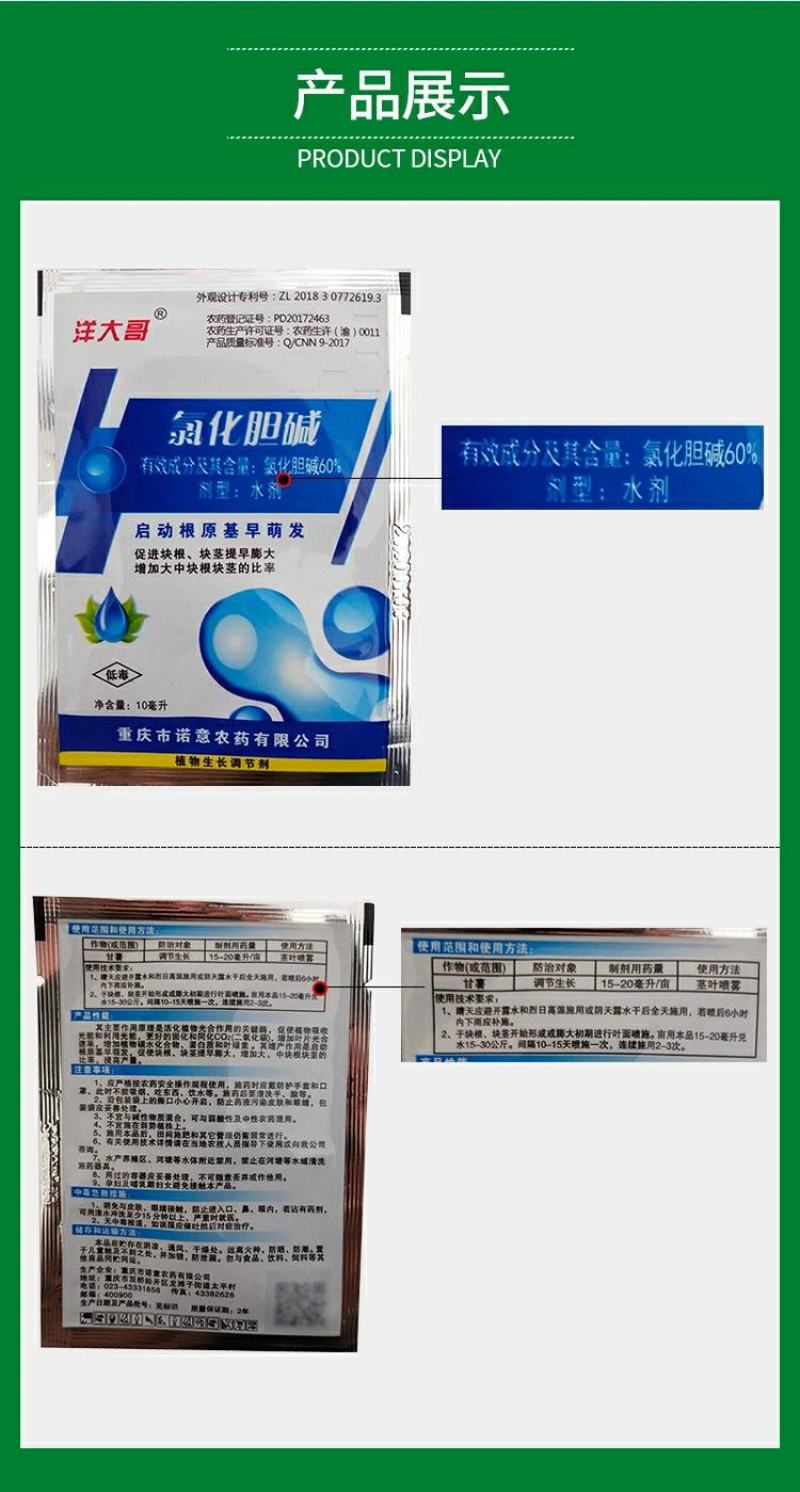 60%氯化胆碱土豆地瓜花生姜山药芋头大蒜药材地下根茎膨大