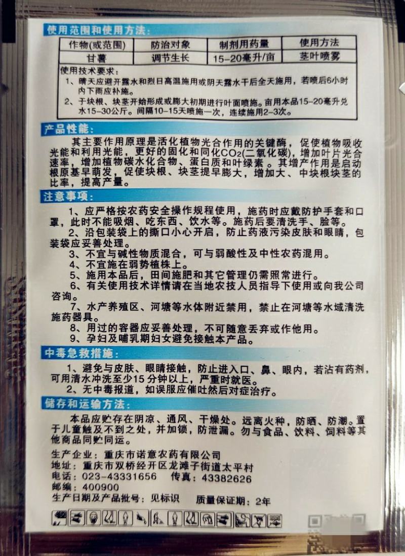 60%氯化胆碱土豆地瓜花生姜山药芋头大蒜药材地下根茎膨大