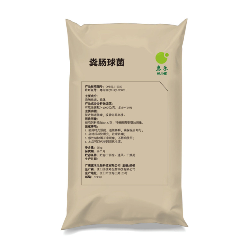粪肠球菌1000亿cfu/g饲料发酵添加快速产酸