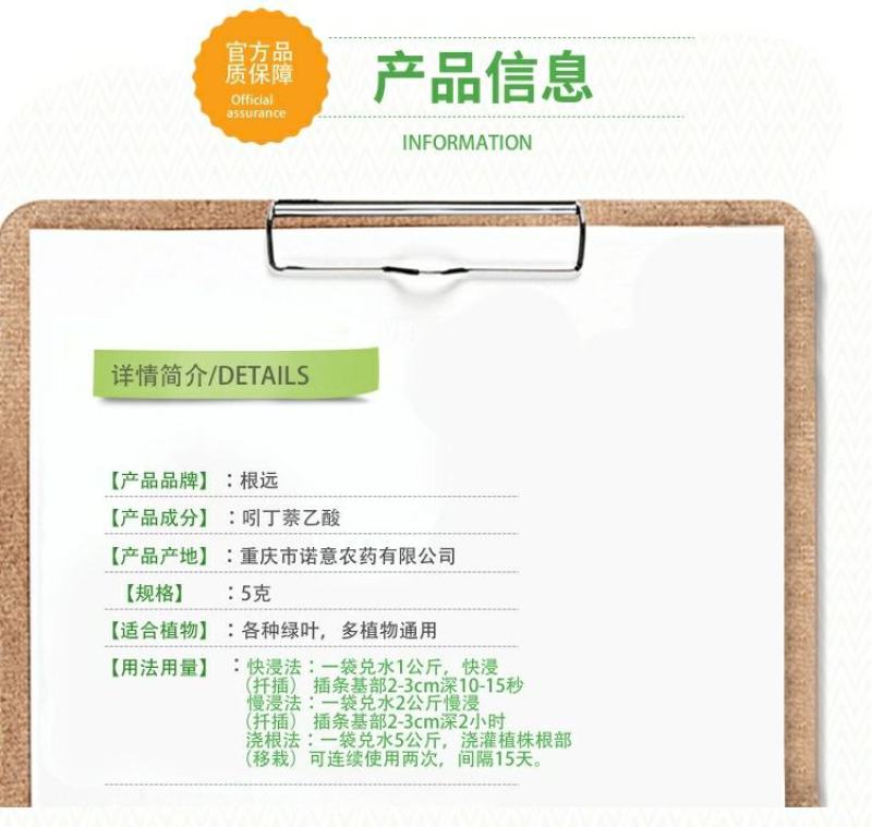 5%吲丁·萘乙酸植物促根生长移栽壮苗花卉苗木扦插育苗生根
