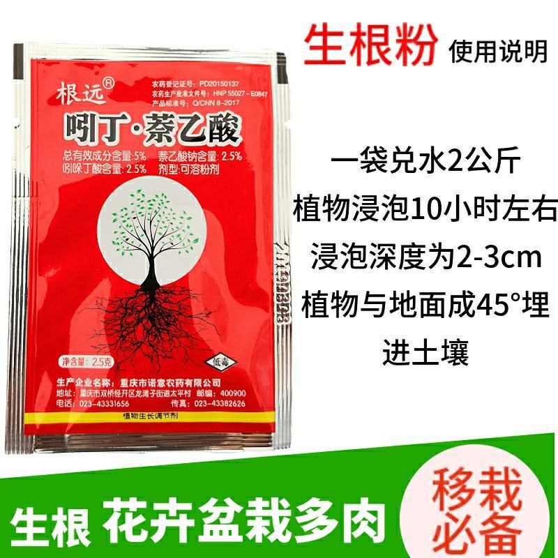 5%吲丁·萘乙酸植物促根生长移栽壮苗花卉苗木扦插育苗生根