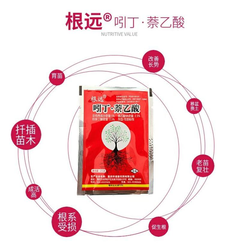 5%吲丁·萘乙酸植物促根生长移栽壮苗花卉苗木扦插育苗生根