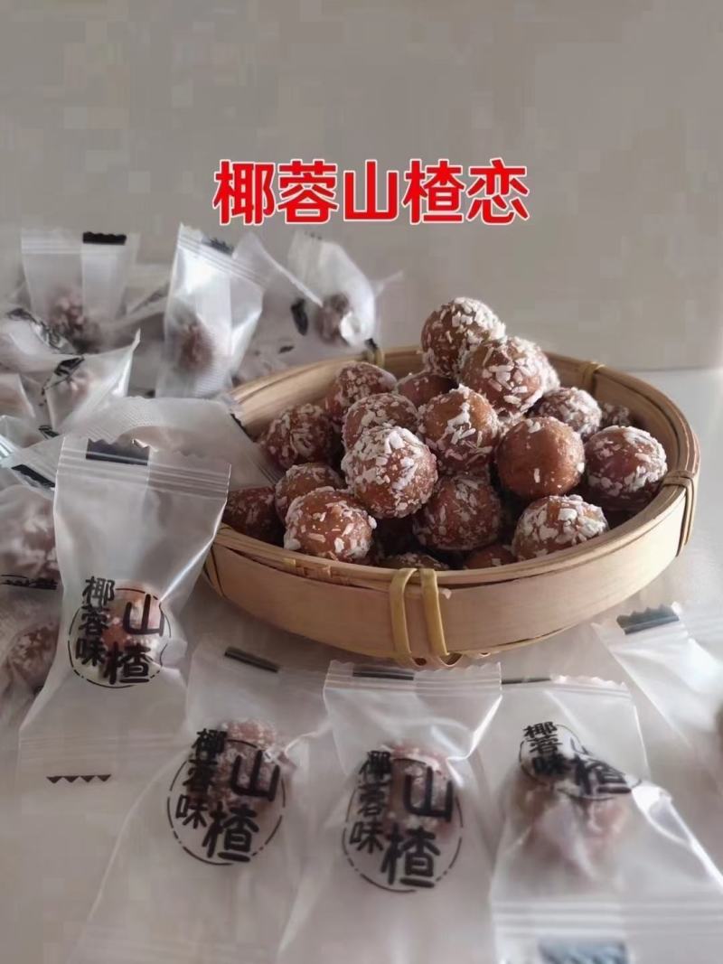 年货糖果小零食系列多味山楂恋雪丽山楂球5种味道