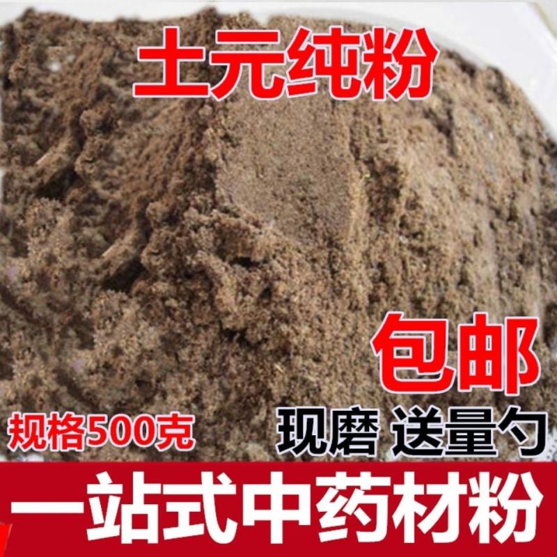 中药材现磨超细土元粉土鳖虫粉大土元粉免费打粉包邮