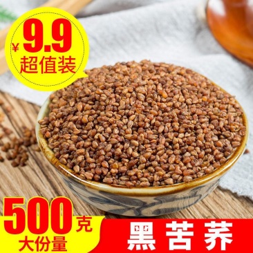 黑苦荞茶荞麦茶大麦四川大凉山黑苦芥茶浓香型苦荞茶
