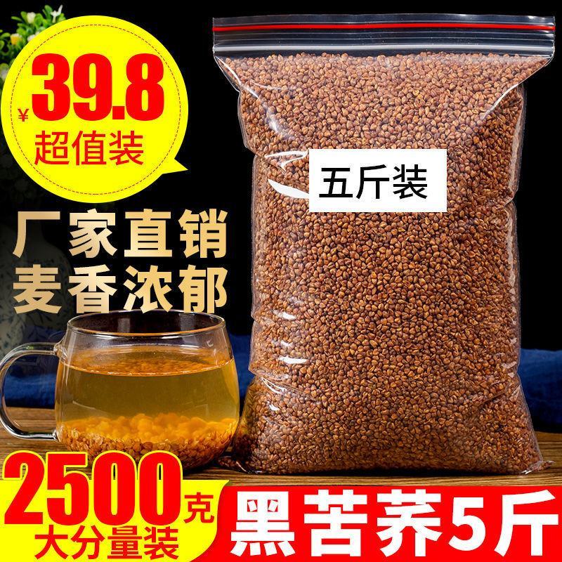 黑苦荞茶荞麦茶大麦四川大凉山黑苦芥茶浓香型苦荞茶