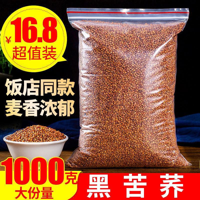 黑苦荞茶荞麦茶大麦四川大凉山黑苦芥茶浓香型苦荞茶