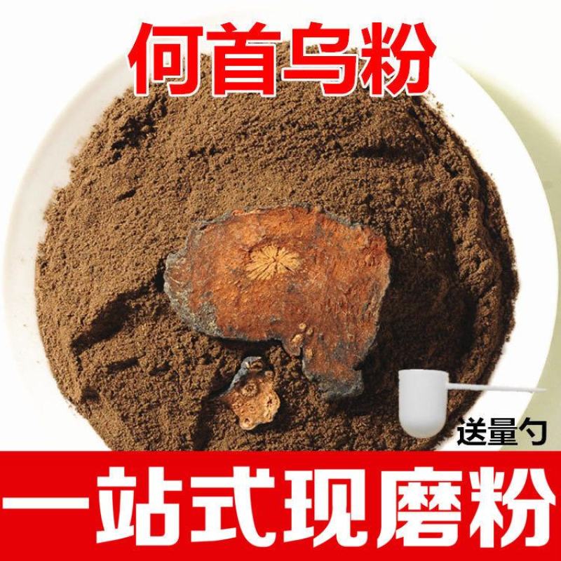 中药材野生超细纯制何首乌粉乌发黑发包邮
