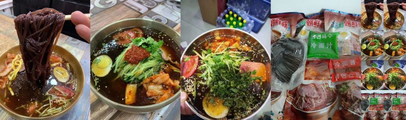 【东北有好货】纯正宗朝族荞麦大冷面（朴老五朝族大冷面）