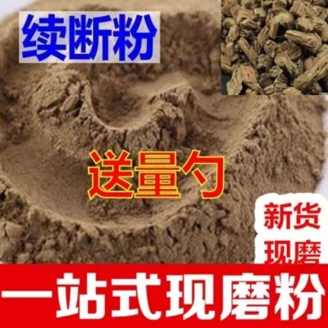 中药材新货无硫续断粉川断粉川续断粉包邮