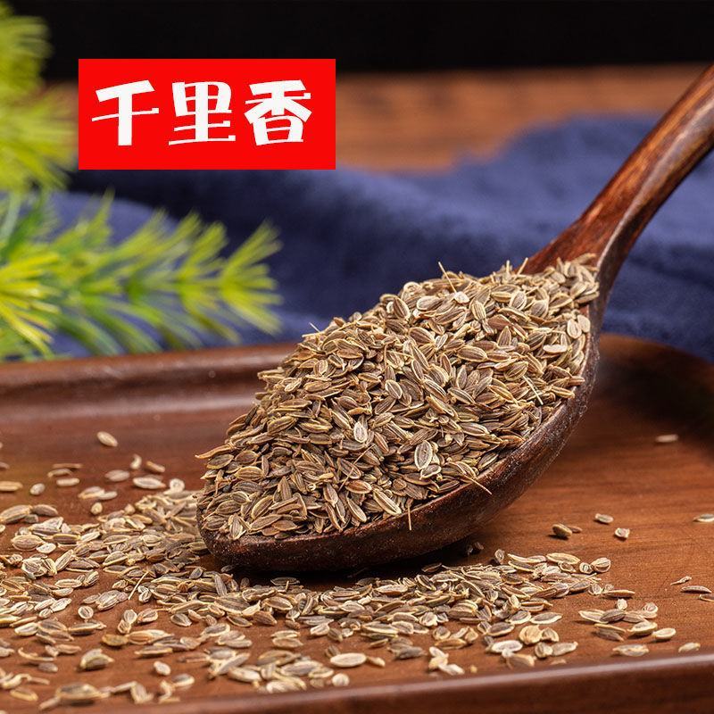 中药材千里香粉香料千里香调料现磨千里香粉包邮