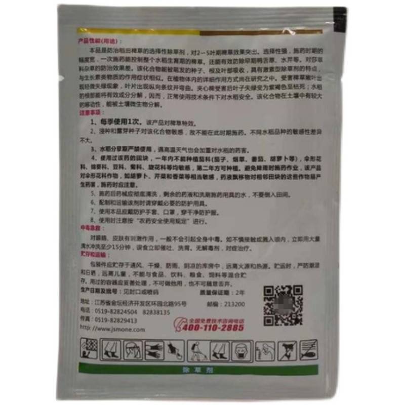 稻胜50%二氯喹啉酸水稻直播
