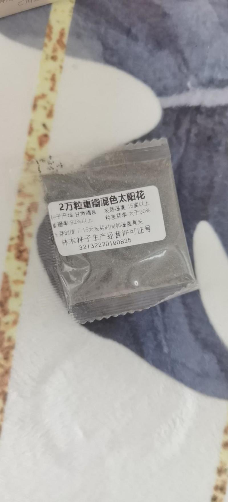 1万粒太阳花种子