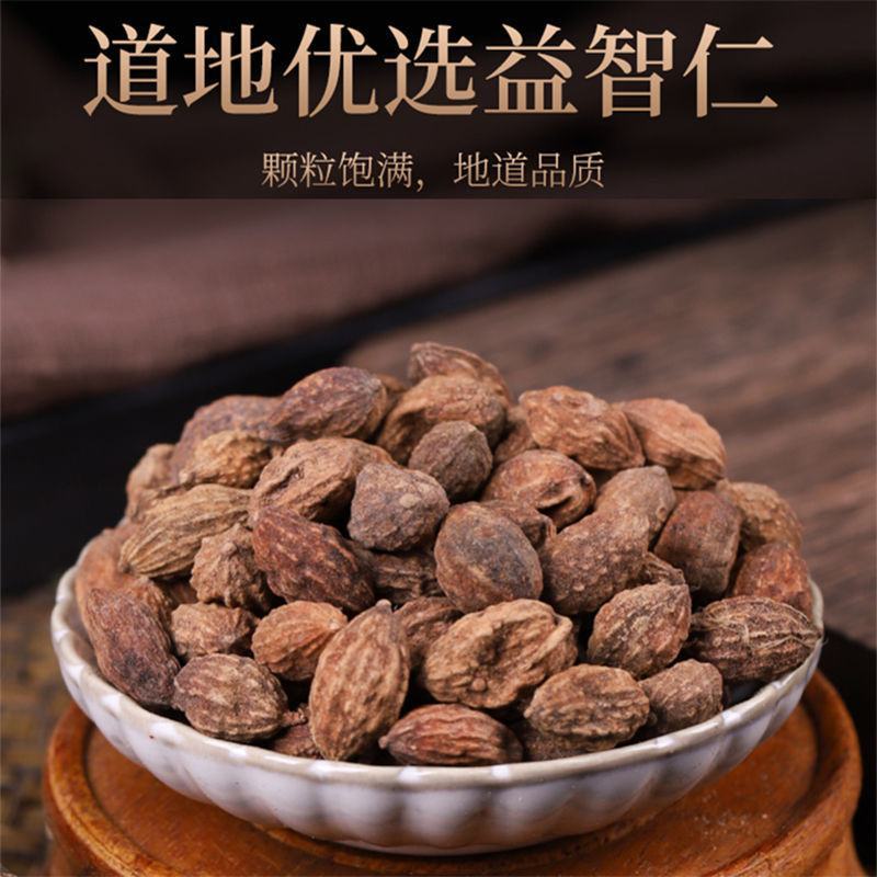 正宗海南益智仁中药材野生正品特级益智仁粉50g