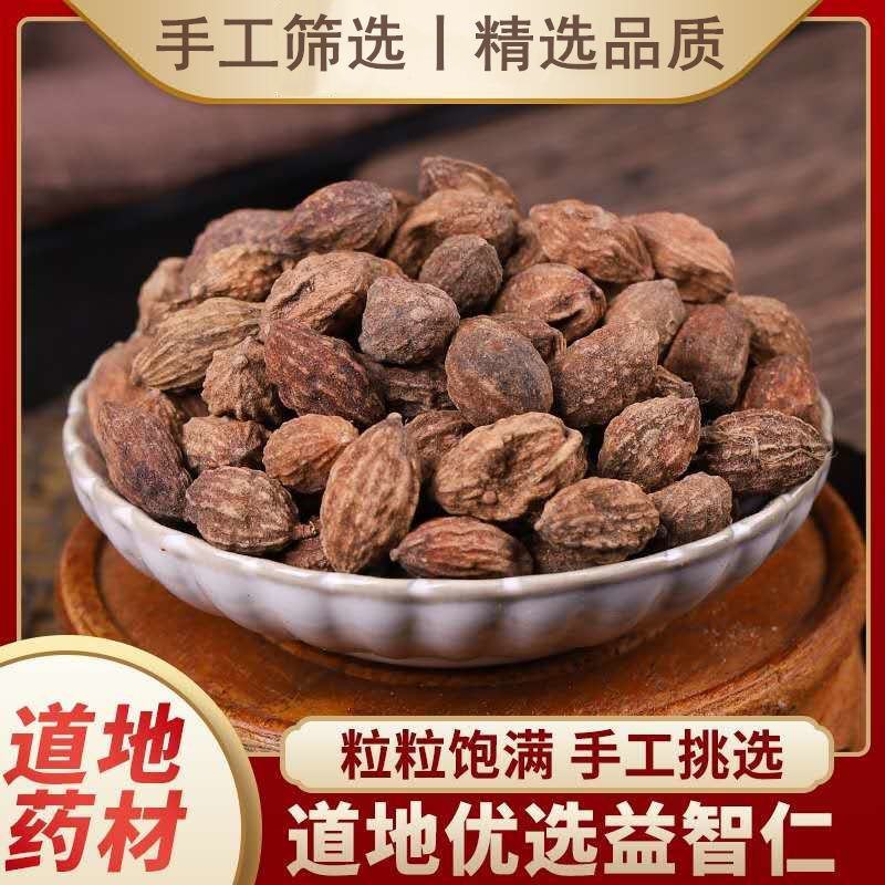 正宗海南益智仁中药材野生正品特级益智仁粉50g