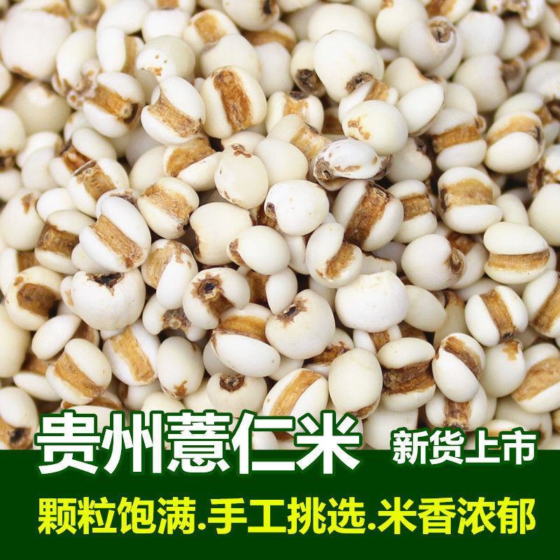 新货贵州小薏米仁500g薏仁米薏苡仁五谷杂粮粗