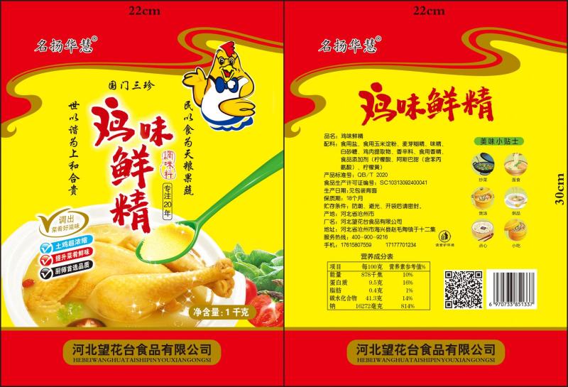 名扬华慧鸡精，家的味道，妈妈的味道