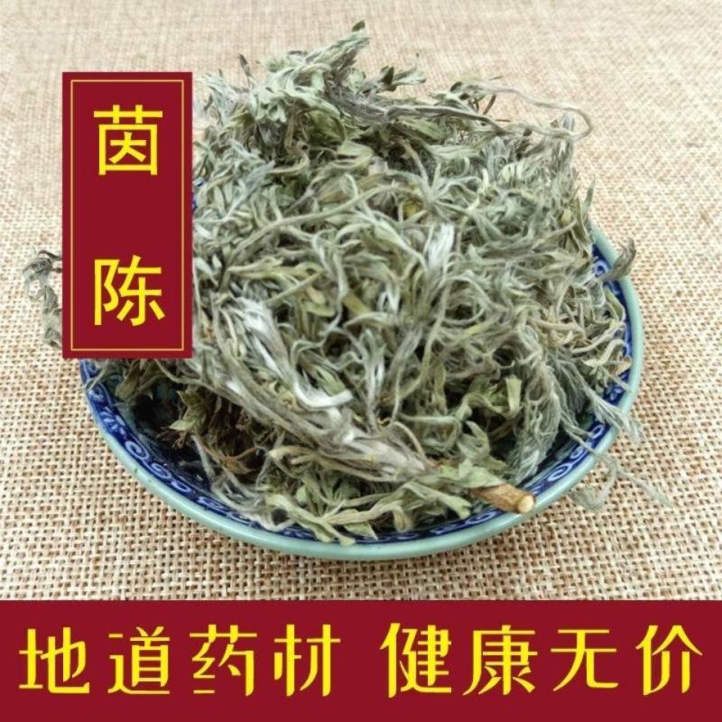 茵陈正品保障各种规格可打粉量大从优