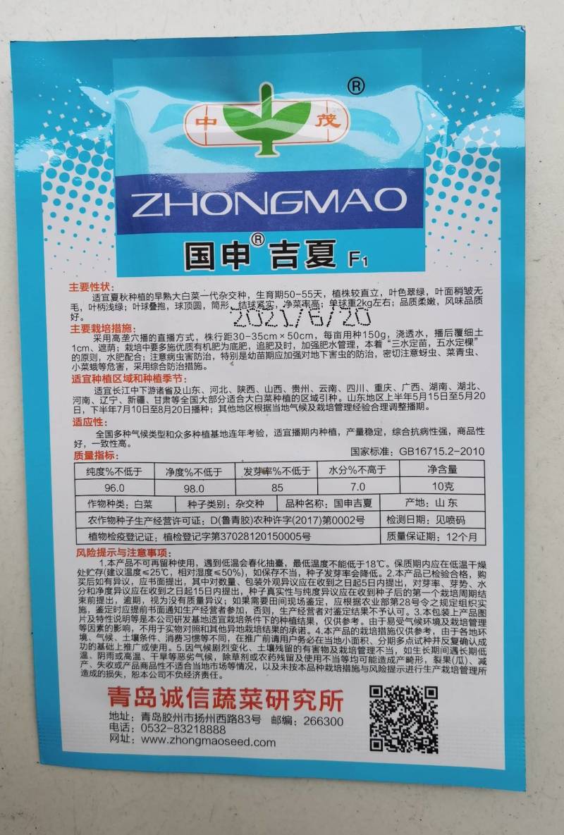 抗热白菜种子，国申吉夏耐高温夏季播夏阳55天上市反季节