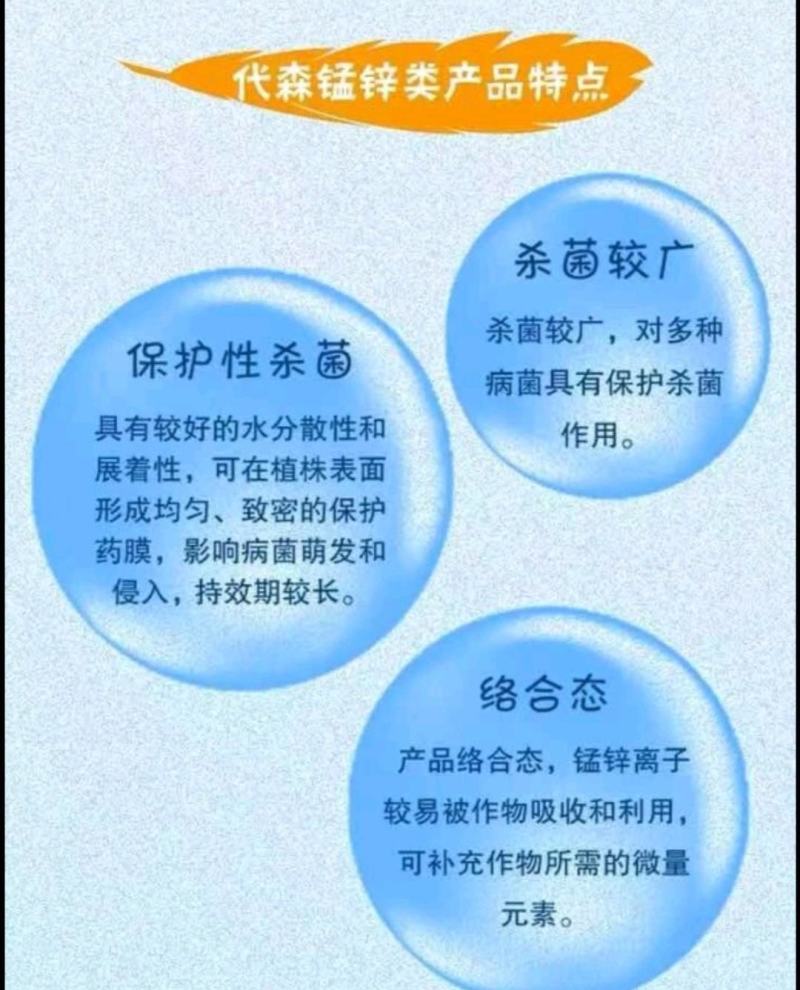 80%代森锰锌1000g代森猛锌辛杀菌剂早疫病黑星病炭疽
