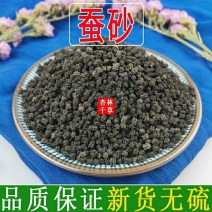 蚕砂云南中药材蚕砂蚕沙蚕屎散装包邮