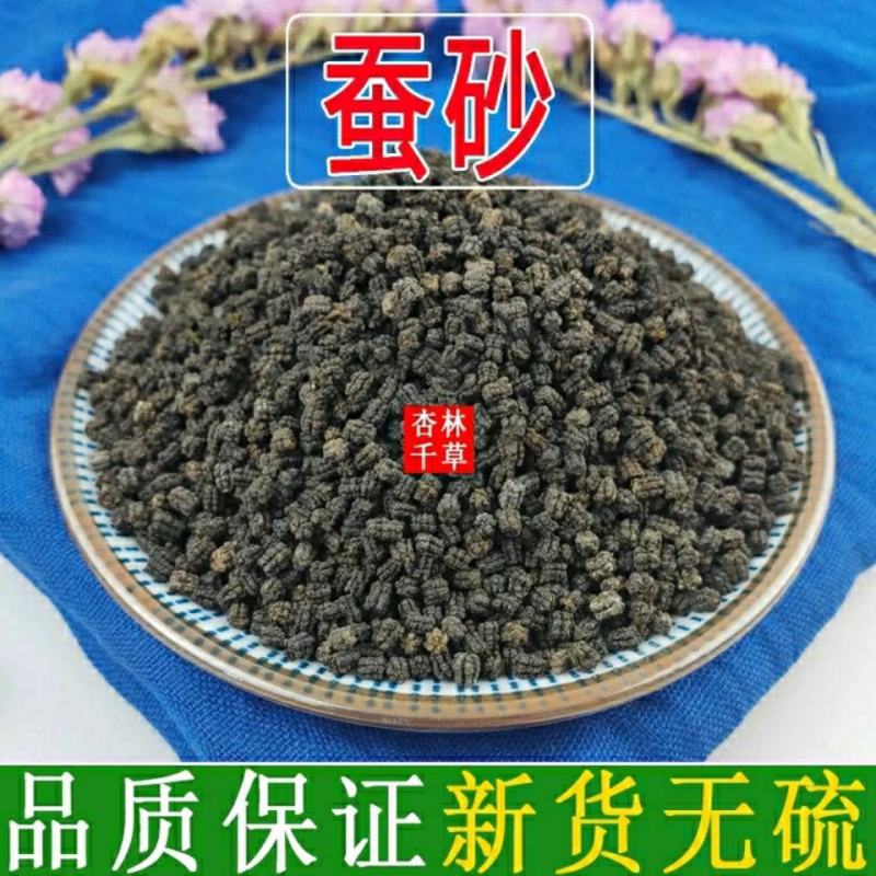蚕砂云南中药材蚕砂蚕沙蚕屎散装包邮