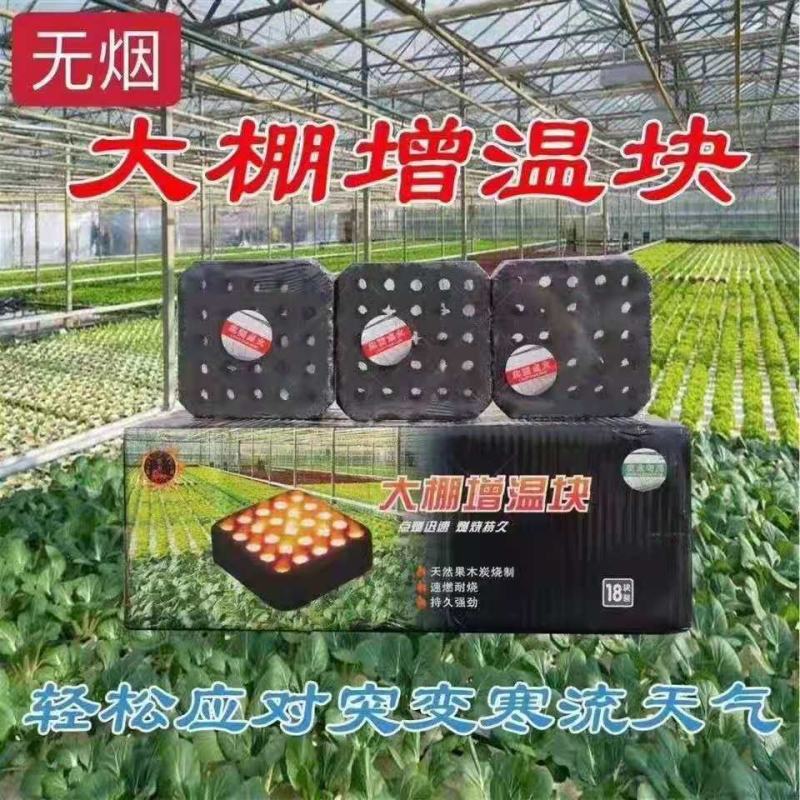 现货大棚增温块火麒麟牌增温块。防寒保暖育秧保温包邮