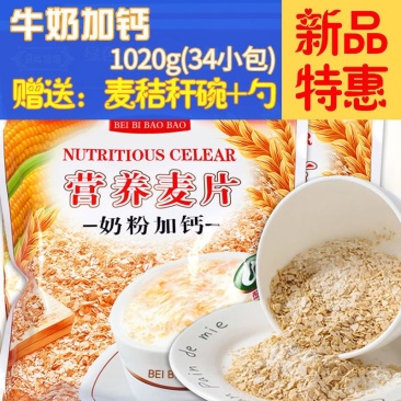 麦片奶粉甜麦片早餐冲泡袋装小袋燕麦片速食食品多省包邮