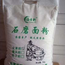 石磨全麦粉