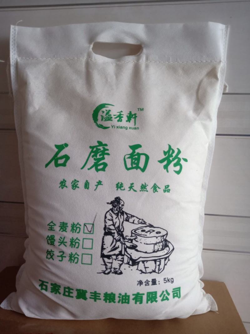 石磨全麦粉