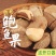 【一件代发】鲍鱼果新疆坚果富晒沙漠果原味散装零食超值包邮