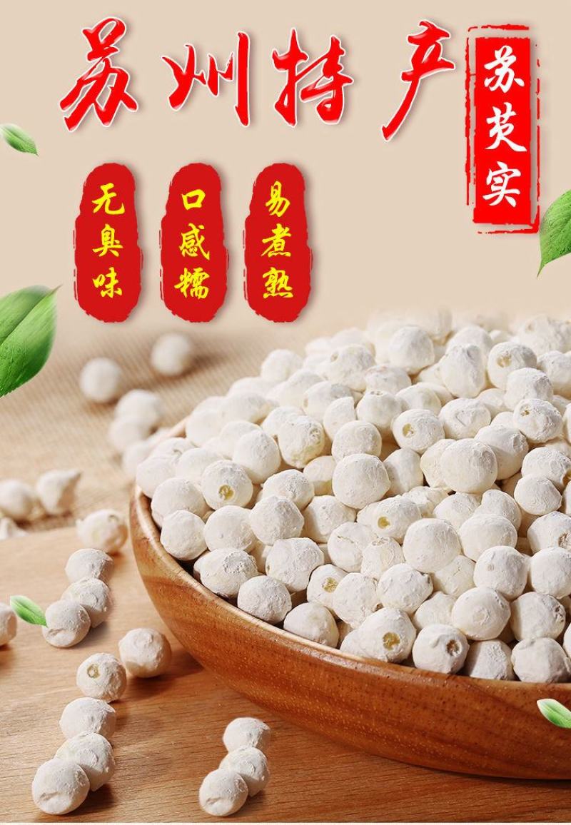 新货鸡头米干货苏州苏芡实软糯易煮无臭味白欠实仁芡实米包邮
