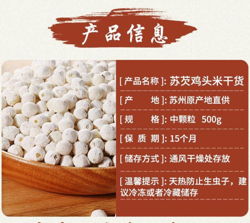 新货鸡头米干货苏州苏芡实软糯易煮无臭味白欠实仁芡实米包邮