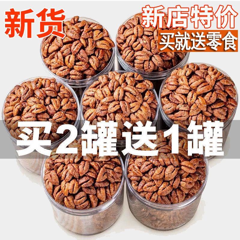 【一件代发】新货临安山核桃仁连罐原味奶油味山核桃超值包邮