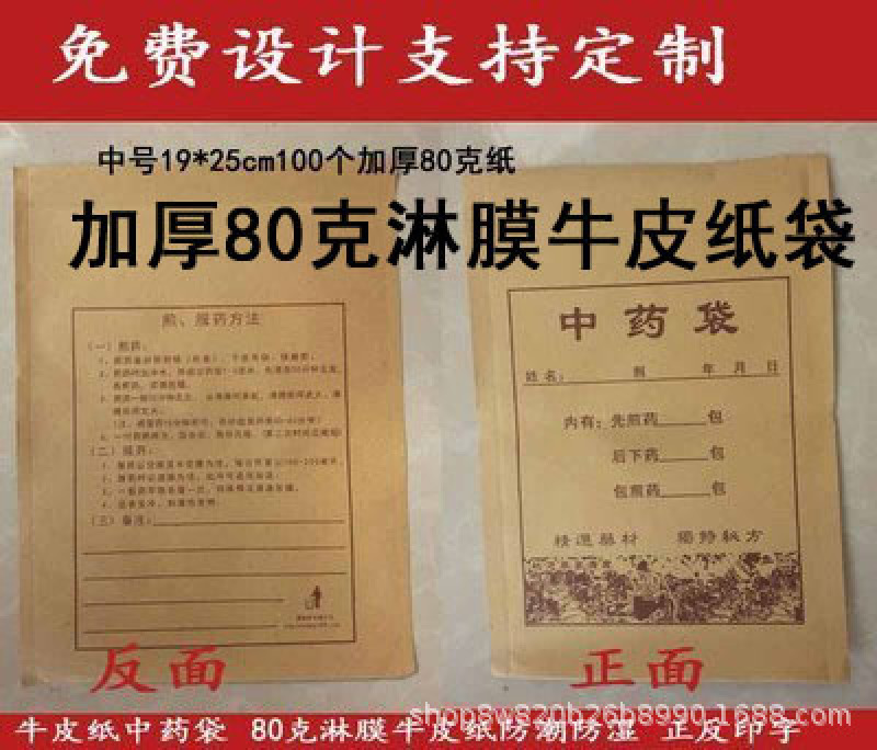中药纸袋带粘胶淋膜牛皮纸中药袋中药包装袋中药牛皮纸袋西药