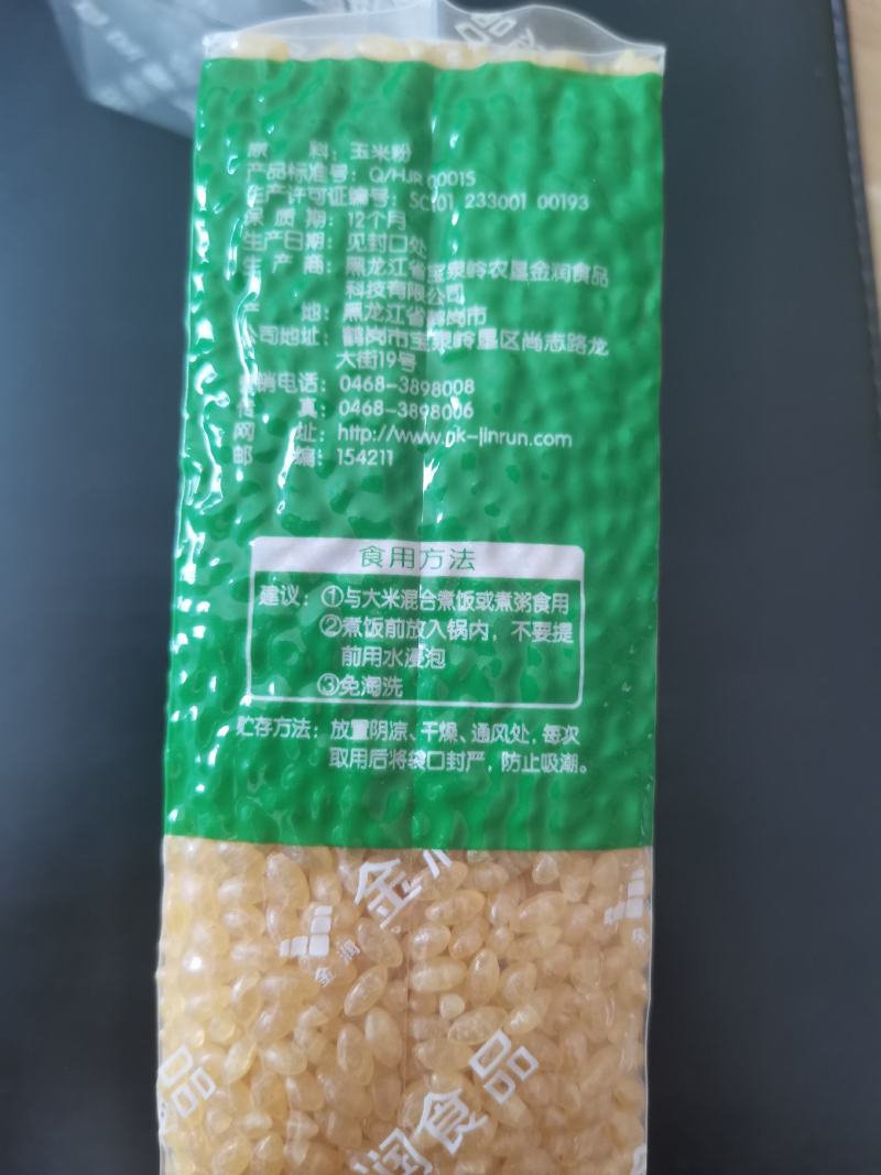 黄金米（来自黑土地的优质玉米）1斤装，煮饭煮粥，免淘洗