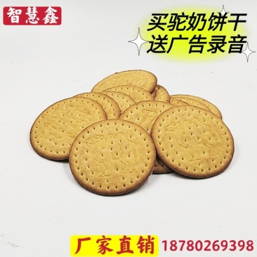 新疆驼奶饼干，口味全新升级为6大经典口味，一手货源