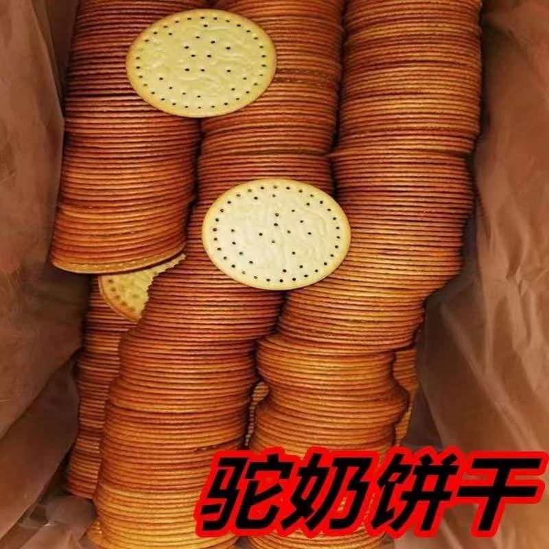 新疆驼奶饼干产地一手货源口味齐全电商地摊跑江湖必备