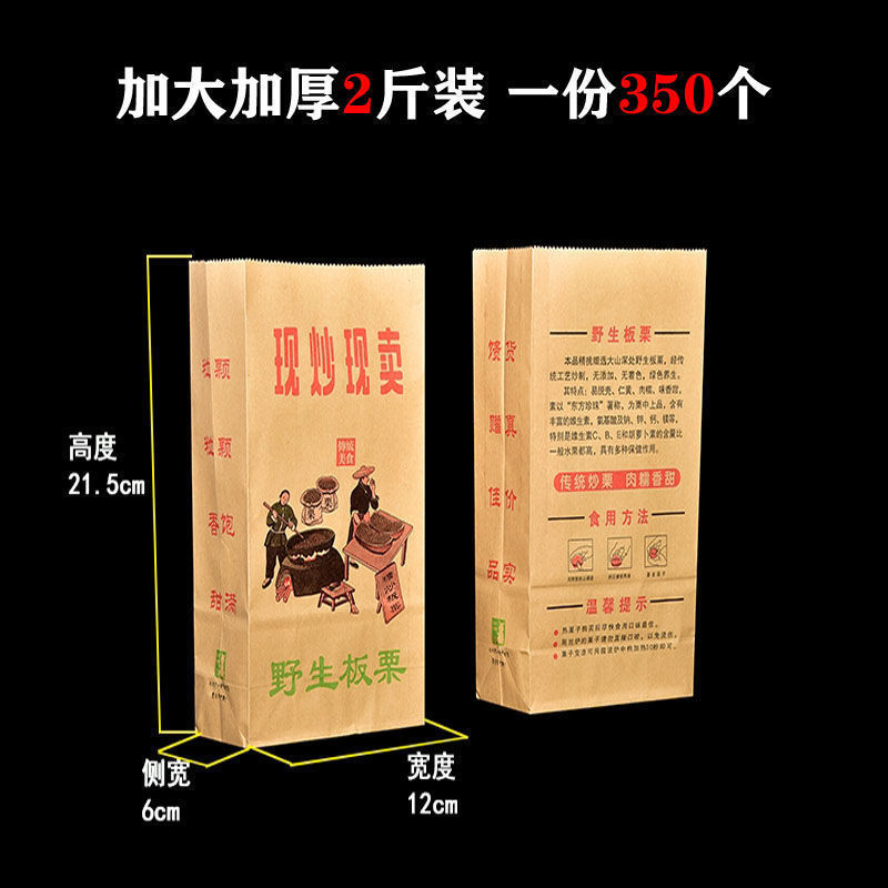 加厚板栗纸袋板栗包装袋糖炒栗子袋迁西板栗纸袋包装袋
