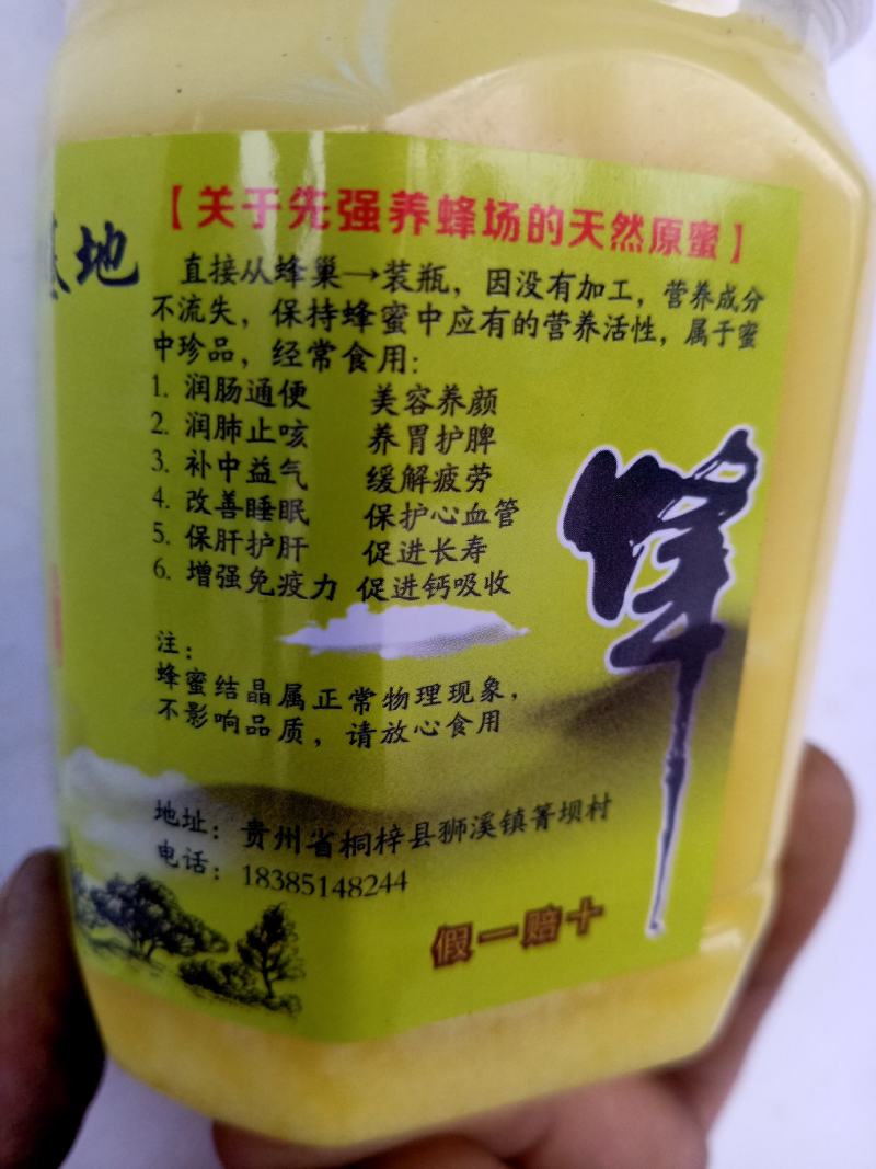 贵州省桐梓县先强养蜂基地，出售野生蜂蜜