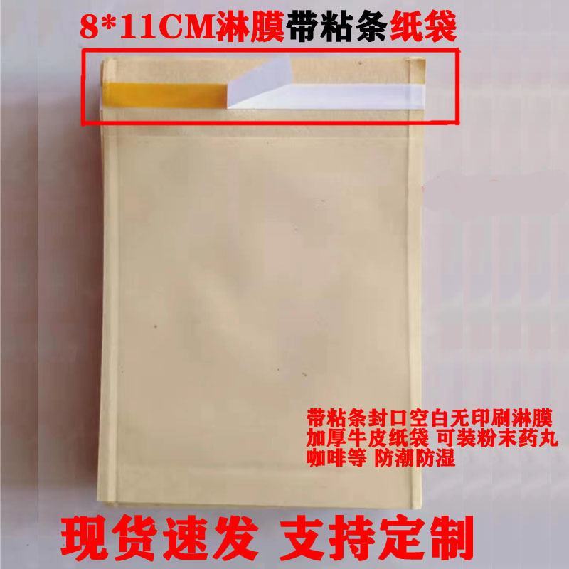 中药包装袋淋膜牛皮纸袋无字牛皮纸袋空白纸袋子