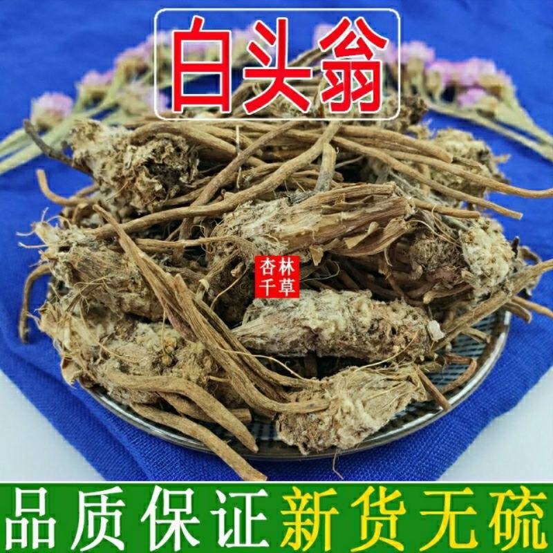 云南野生中药材白头翁西南白头翁散装包邮